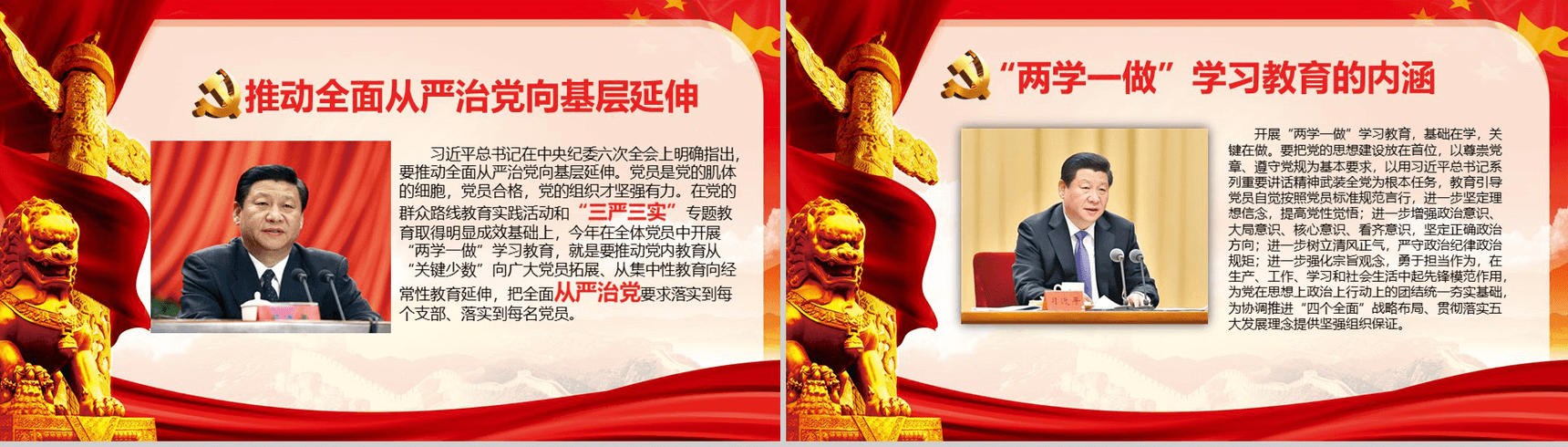 两学一做学习党章党规教育专题PPT模板-4