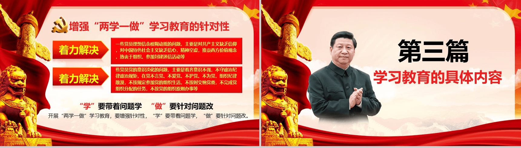 两学一做学习党章党规教育专题PPT模板-8