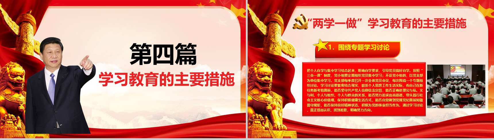两学一做学习党章党规教育专题PPT模板-11