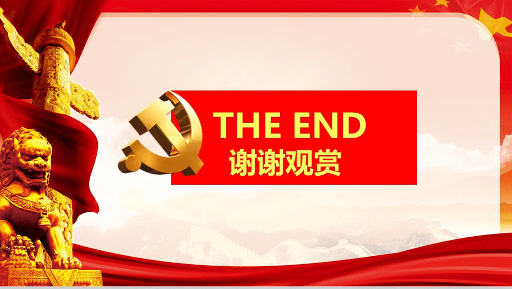 两学一做学习党章党规教育专题PPT模板-17