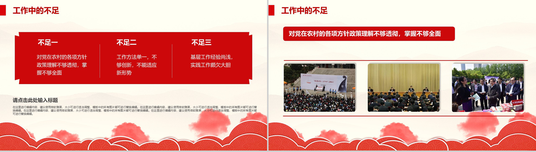 红色大气框架完整大学生村官转正述职申请范文PPT模板-8