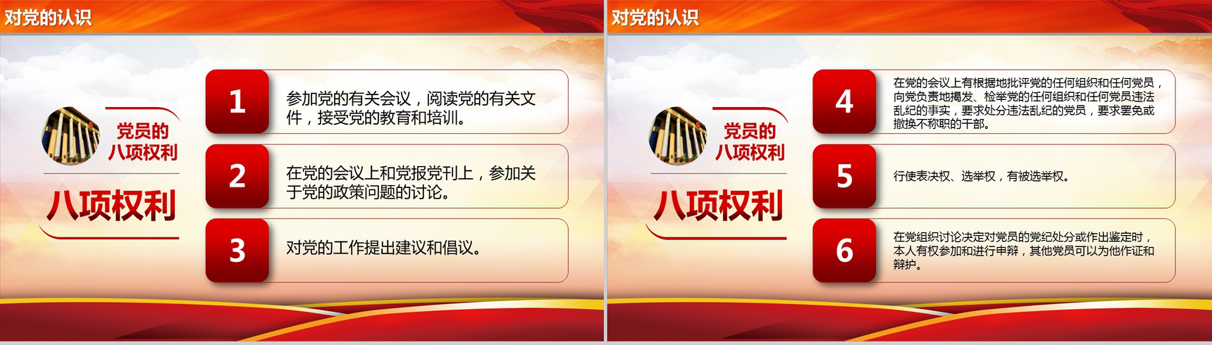 红色大气入党发展对象入党积极分子入党答辩演讲稿PPT模板-5