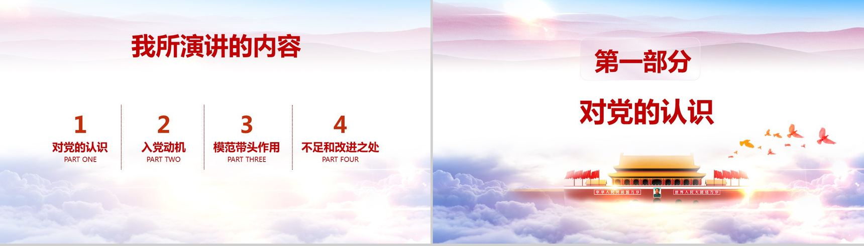 简约精美大气入党发展对象入党答辩演讲稿PPT模板-3