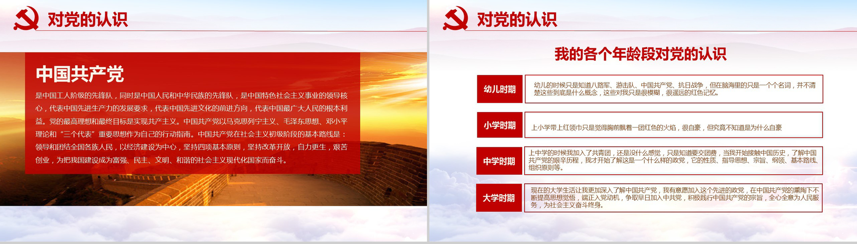 简约精美大气入党发展对象入党答辩演讲稿PPT模板-4