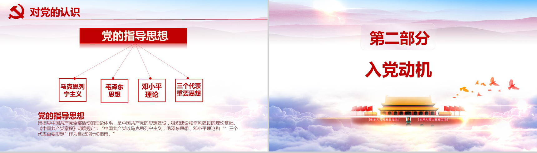 简约精美大气入党发展对象入党答辩演讲稿PPT模板-6