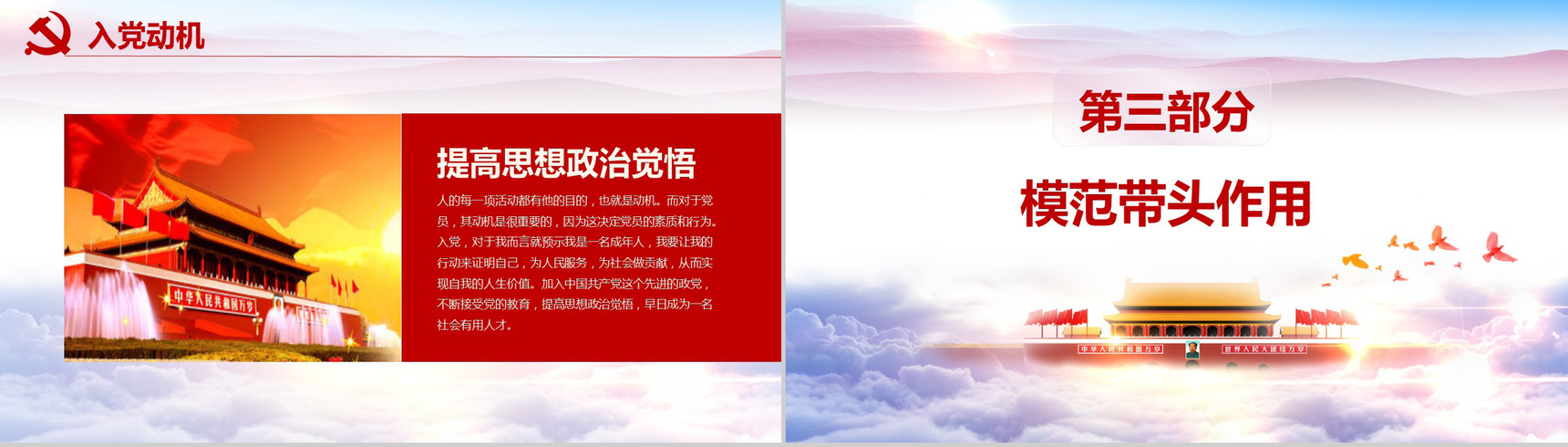 简约精美大气入党发展对象入党答辩演讲稿PPT模板-7