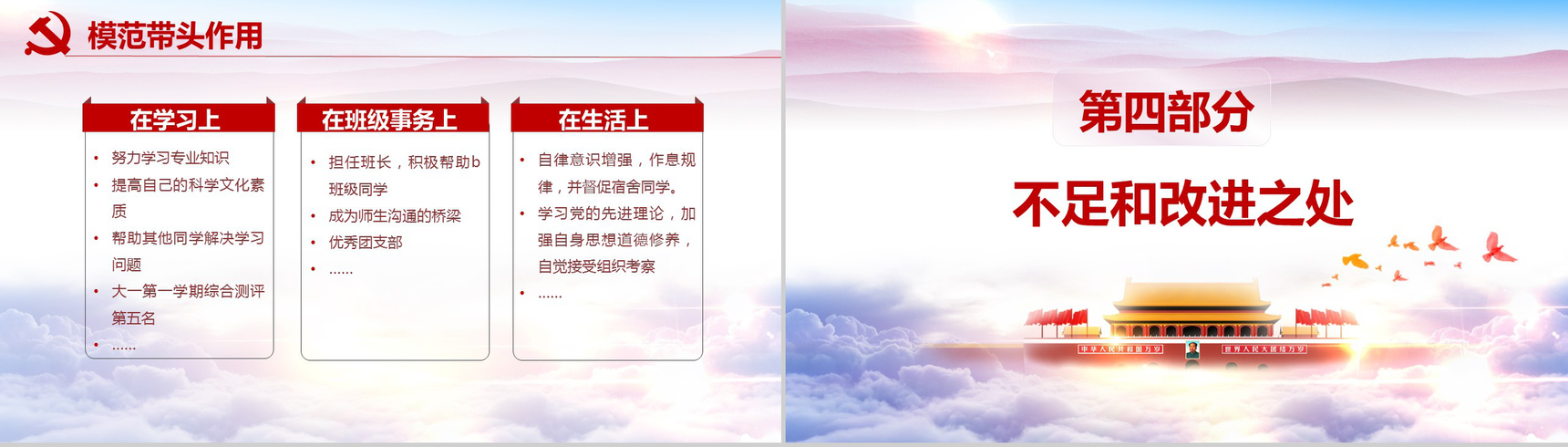 简约精美大气入党发展对象入党答辩演讲稿PPT模板-8