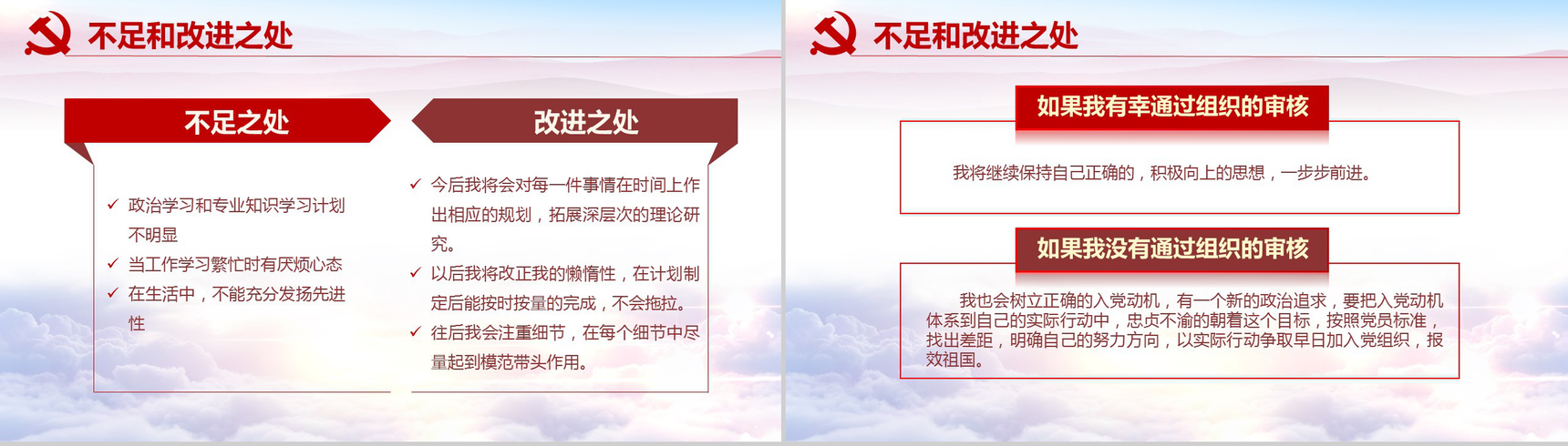 简约精美大气入党发展对象入党答辩演讲稿PPT模板-9