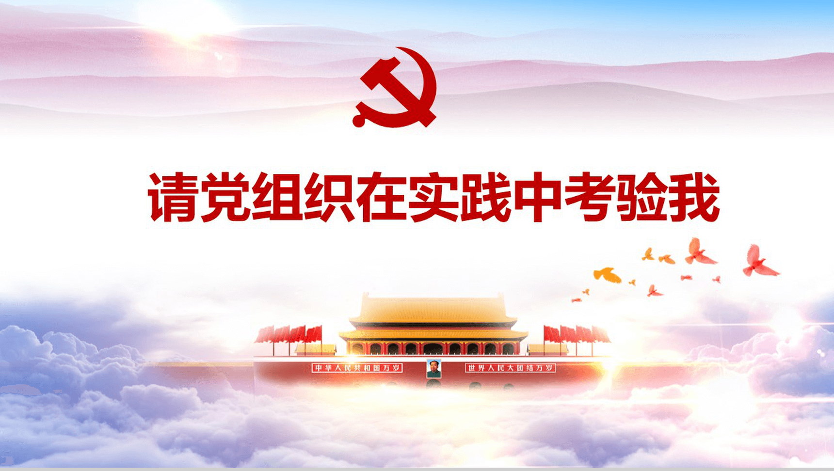简约精美大气入党发展对象入党答辩演讲稿PPT模板-10