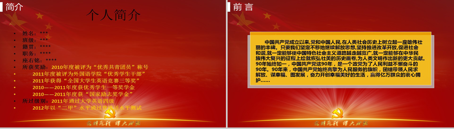 大气简约党员发展对象入党答辩PPT模板-2