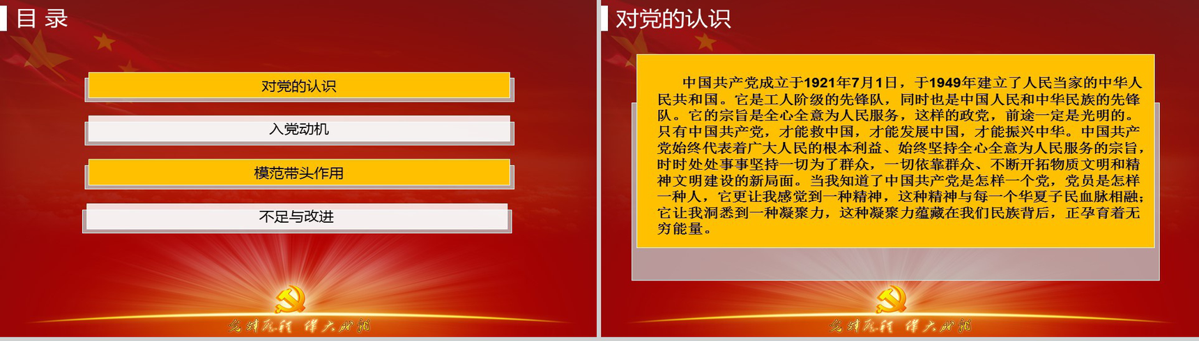 大气简约党员发展对象入党答辩PPT模板-3