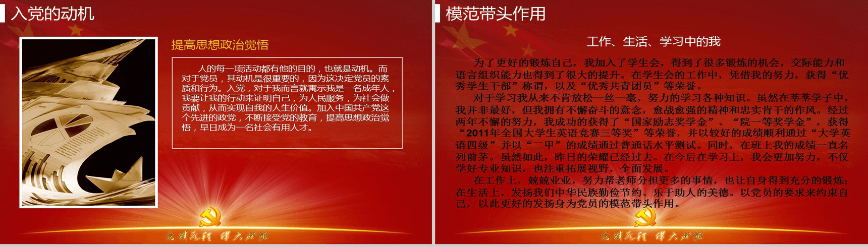 大气简约党员发展对象入党答辩PPT模板-5