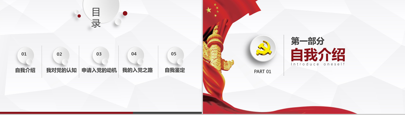 白色极简商务入党申请入党答辩入党推优竞选报告PPT模板-2