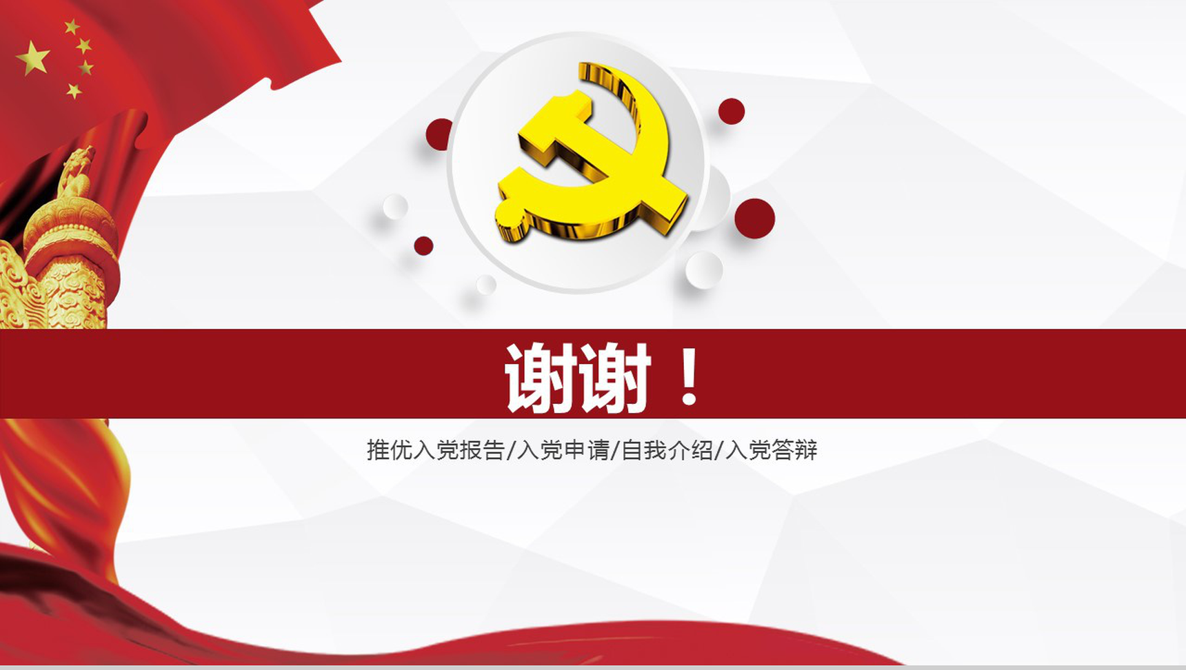 白色极简商务入党申请入党答辩入党推优竞选报告PPT模板-12