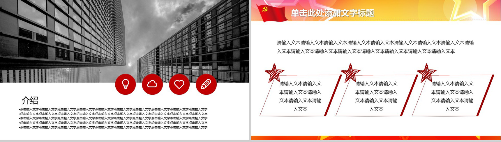 高端大气简洁预备党员入党答辩PPT模板-11
