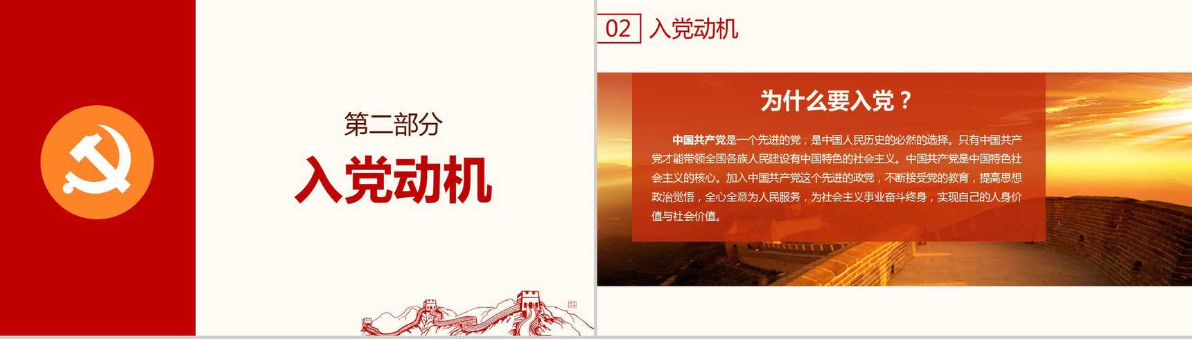 微立体简约大气入党发展对象入党答辩演讲稿PPT模板-7