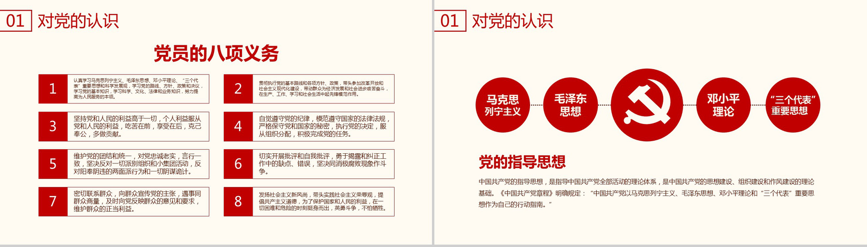 微立体简约大气入党发展对象入党答辩演讲稿PPT模板-6