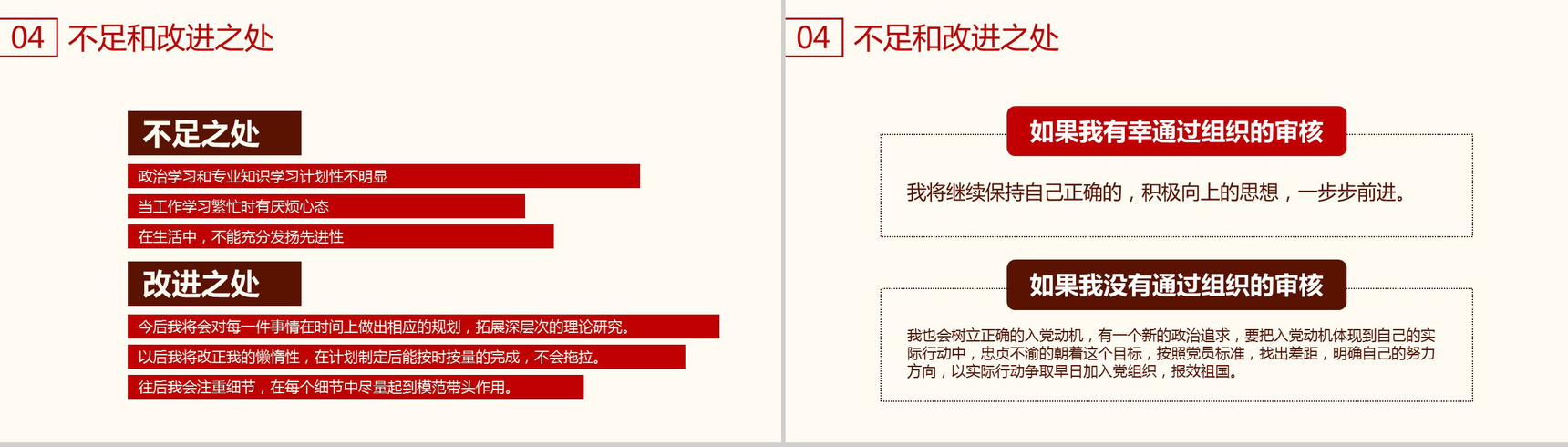 微立体简约大气入党发展对象入党答辩演讲稿PPT模板-10