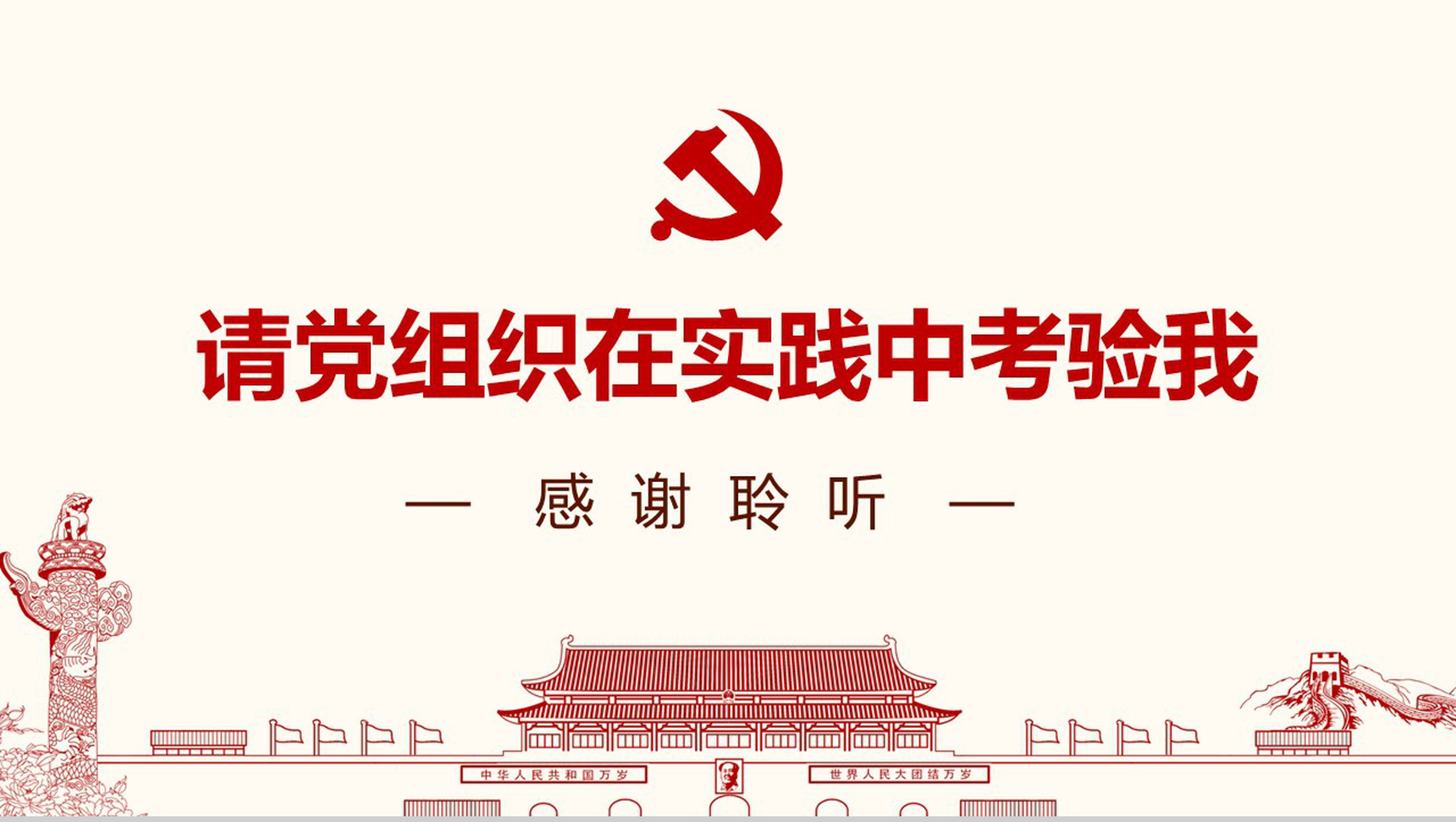 微立体简约大气入党发展对象入党答辩演讲稿PPT模板-11