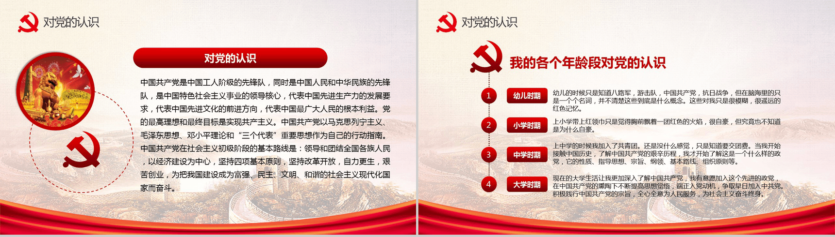 简约大气大学生入党发展对象入党答辩演讲稿PPT模板-4