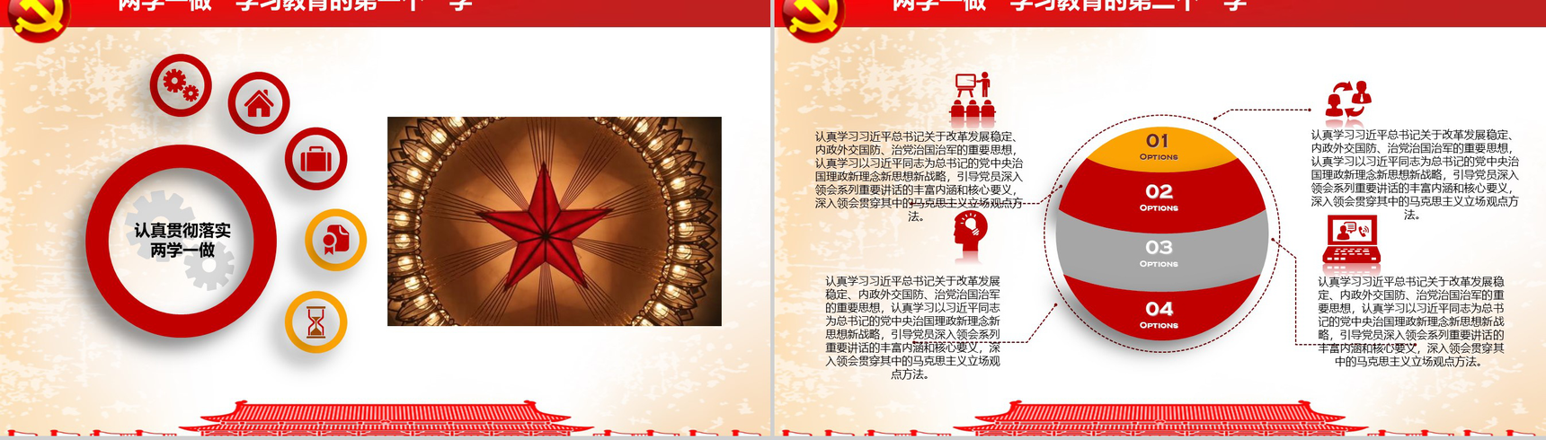 两学一做党政党风学习教育专题党课学习强国PPT模板-8