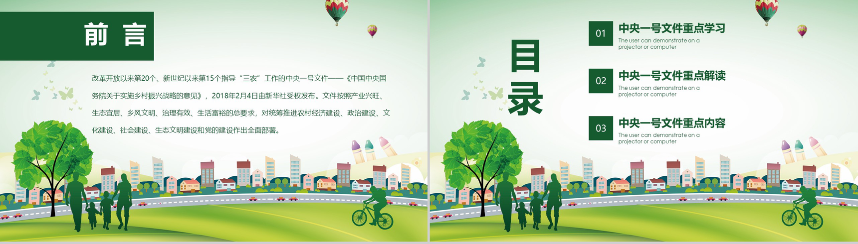 简洁简约全面实施乡村振兴战略工作汇报PPT模板-2