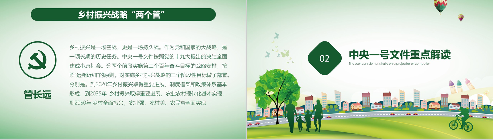 简洁简约全面实施乡村振兴战略工作汇报PPT模板-6