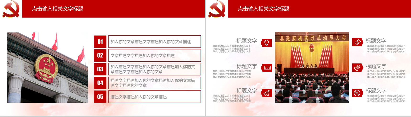 大气精美实用人民的名义党政党风建设PPT模板-3