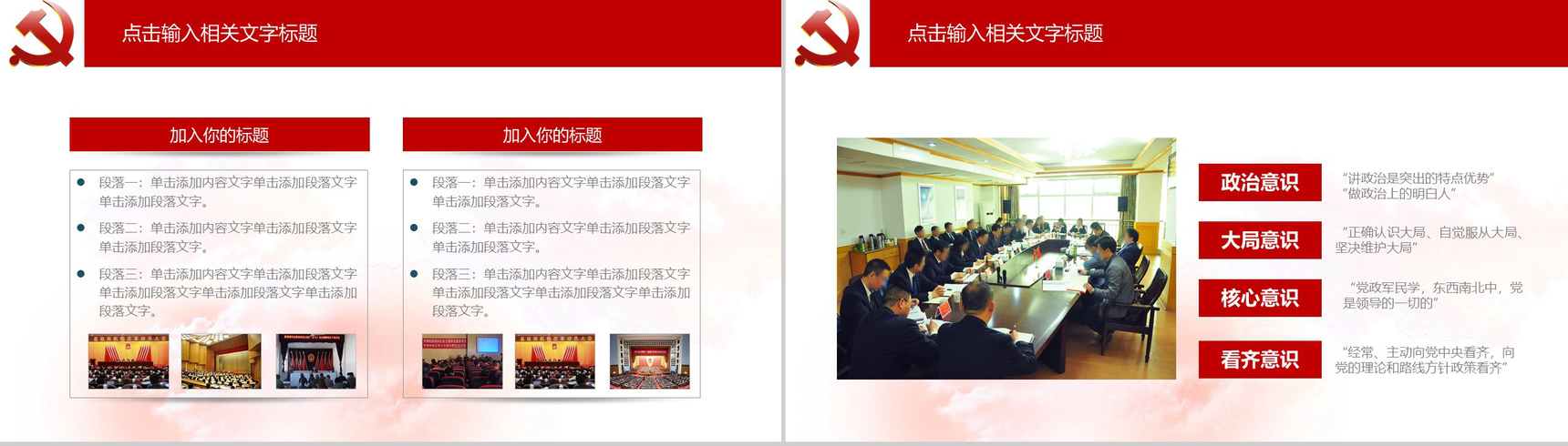 大气精美实用人民的名义党政党风建设PPT模板-4