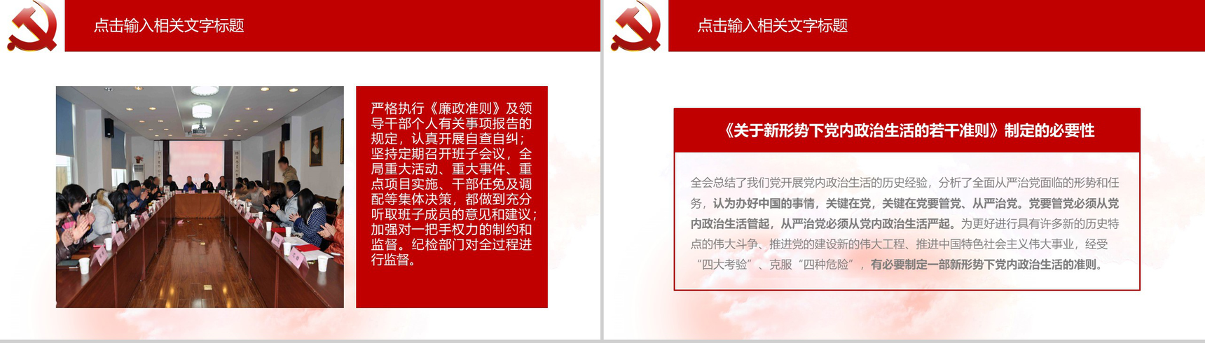 大气精美实用人民的名义党政党风建设PPT模板-6