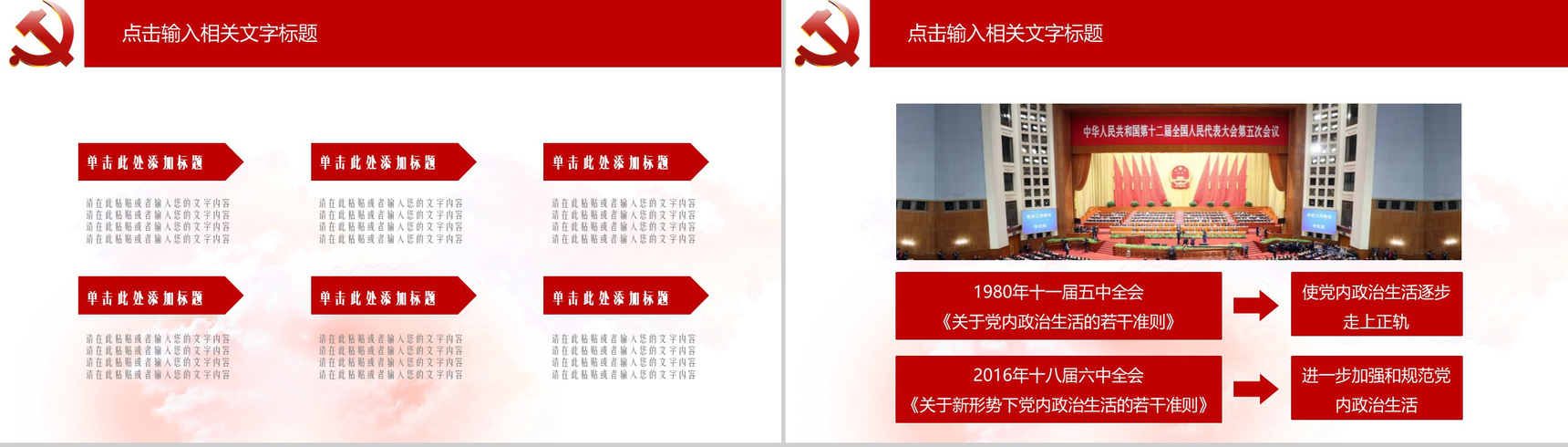 大气精美实用人民的名义党政党风建设PPT模板-7