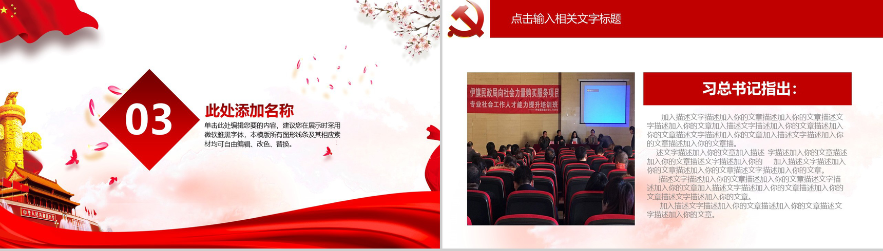 大气精美实用人民的名义党政党风建设PPT模板-8