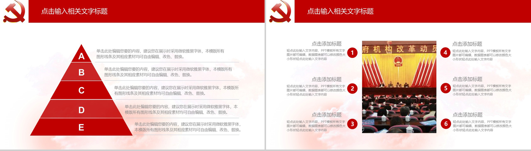 大气精美实用人民的名义党政党风建设PPT模板-9