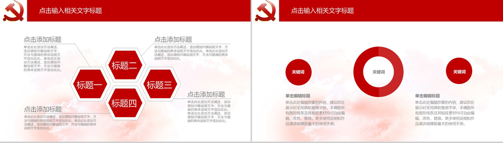 大气精美实用人民的名义党政党风建设PPT模板-10