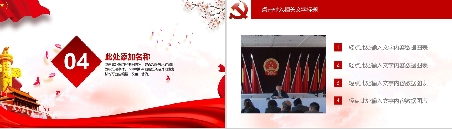 大气精美实用人民的名义党政党风建设PPT模板-11