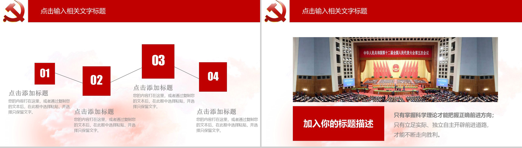 大气精美实用人民的名义党政党风建设PPT模板-12