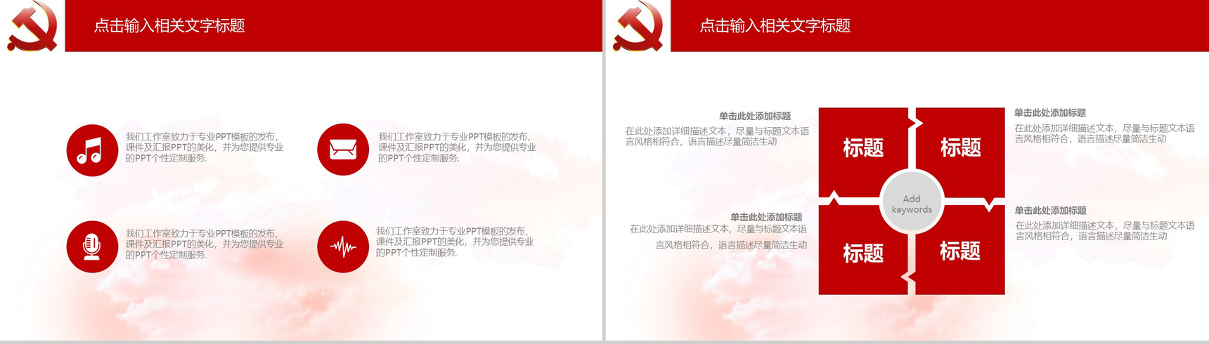 大气精美实用人民的名义党政党风建设PPT模板-13