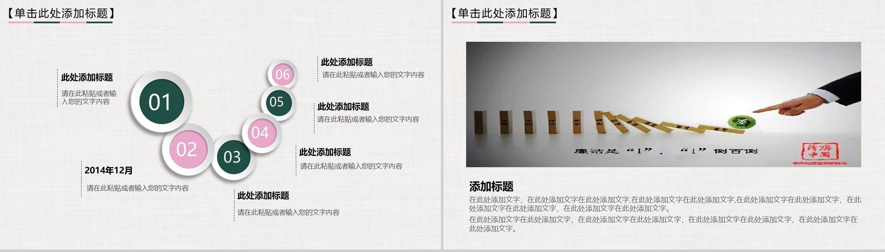 清正廉洁党政党风建设政党工作汇报总结PPT模板-4