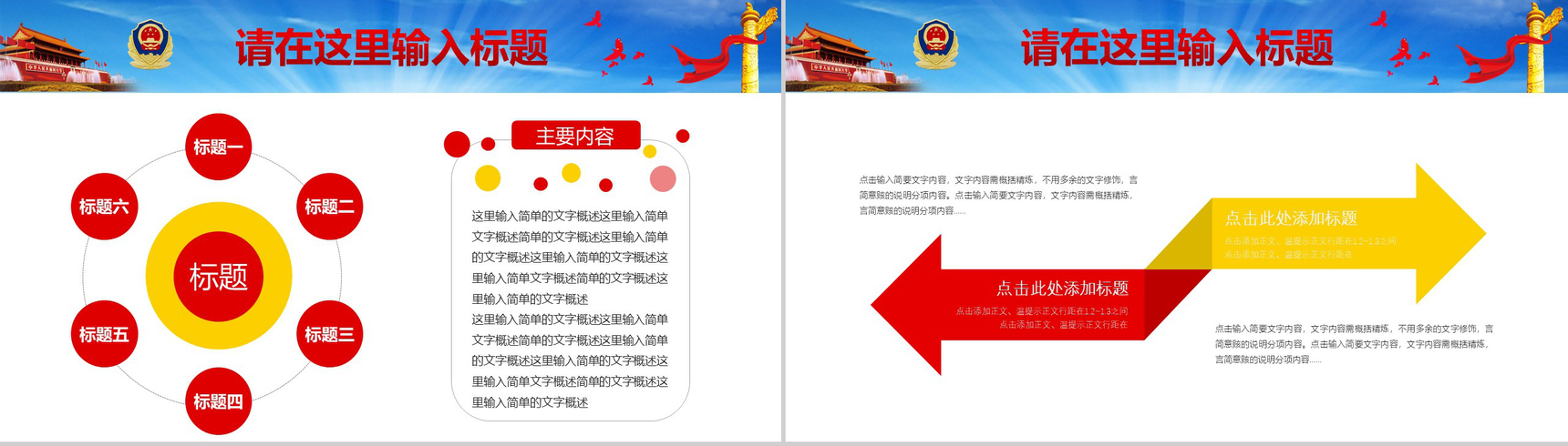 廉政教育反腐清廉党政党风教育建设PPT模板-11