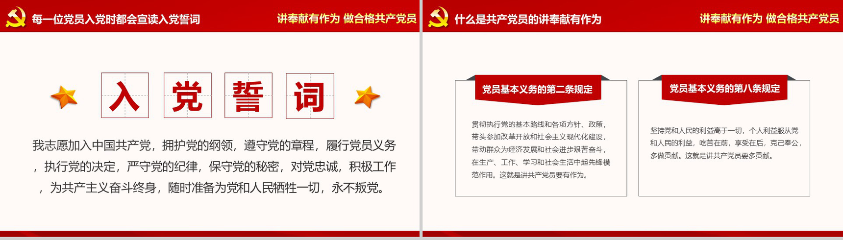 红色简约党建党风反腐廉政汇报党建工作计划PPT模板-3