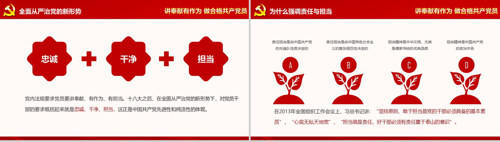 红色简约党建党风反腐廉政汇报党建工作计划PPT模板-4