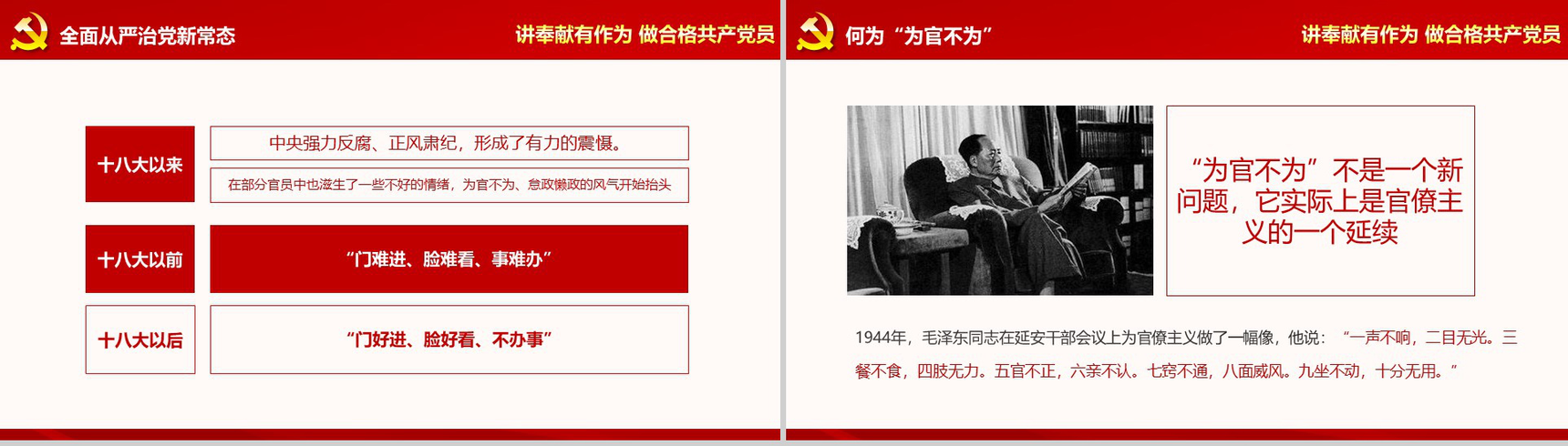 红色简约党建党风反腐廉政汇报党建工作计划PPT模板-6