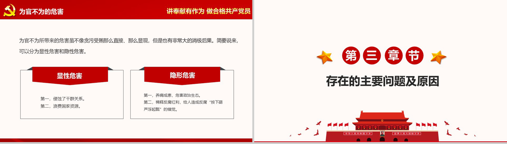 红色简约党建党风反腐廉政汇报党建工作计划PPT模板-8