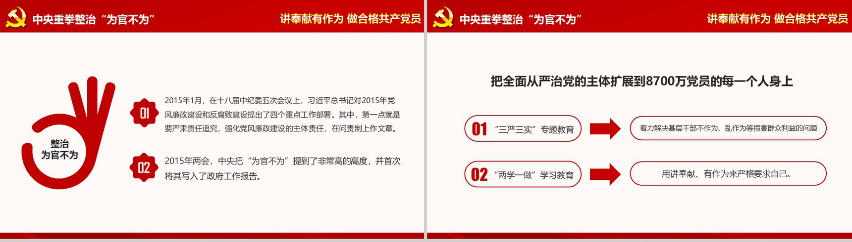 红色简约党建党风反腐廉政汇报党建工作计划PPT模板-9