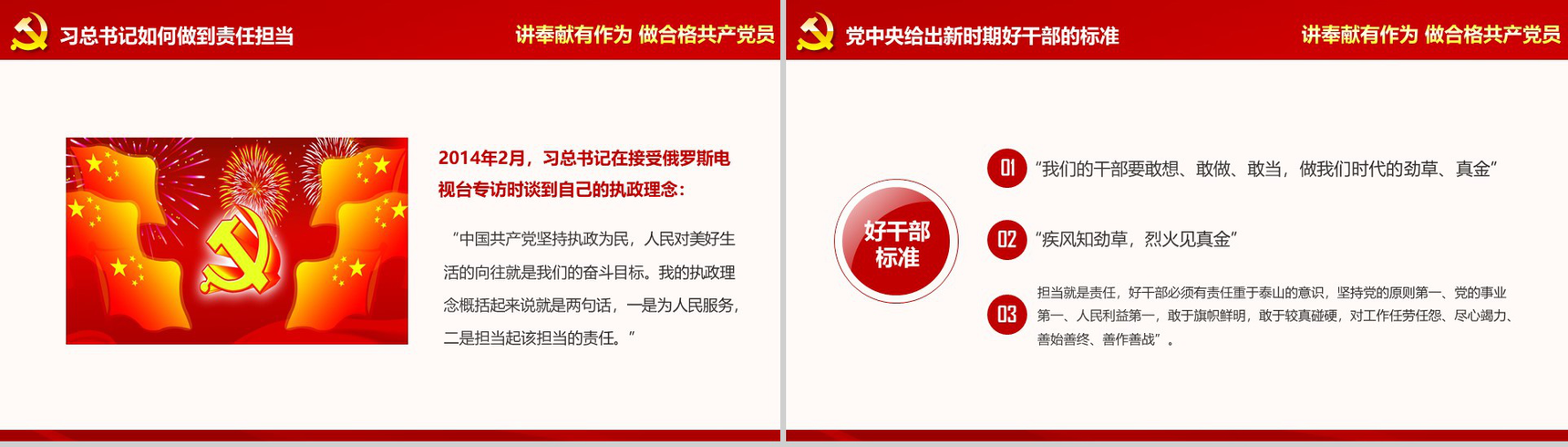 红色简约党建党风反腐廉政汇报党建工作计划PPT模板-10