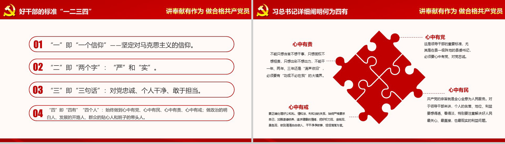 红色简约党建党风反腐廉政汇报党建工作计划PPT模板-11
