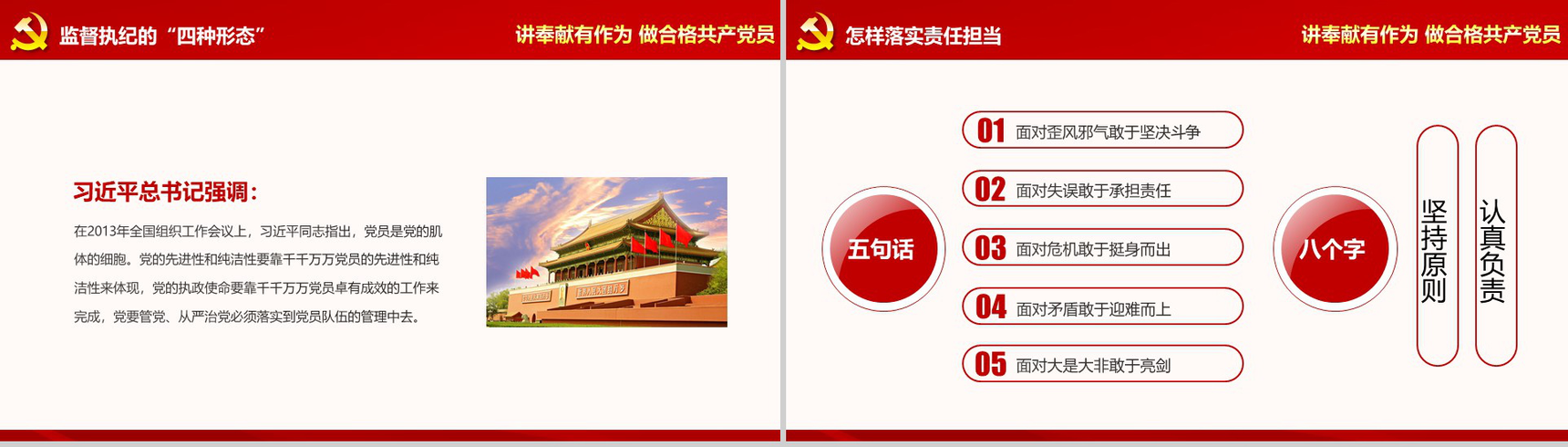 红色简约党建党风反腐廉政汇报党建工作计划PPT模板-13