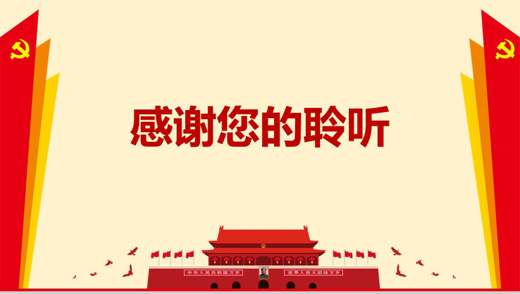 红色简约党建党风反腐廉政汇报党建工作计划PPT模板-14