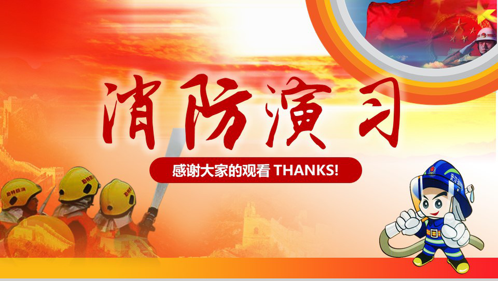 消防演习工作策划动态简约ppt模板-13