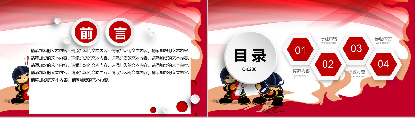 消防知识宣传策划书动态PPT模板-2